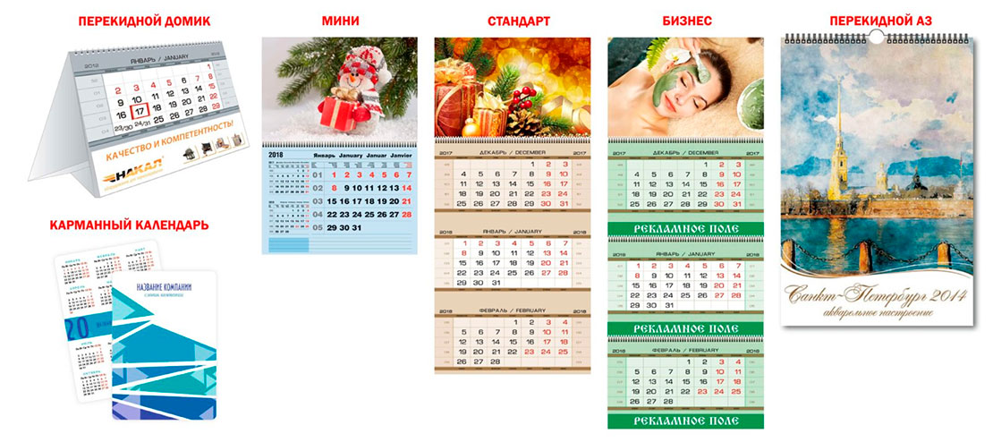 варианты календарей